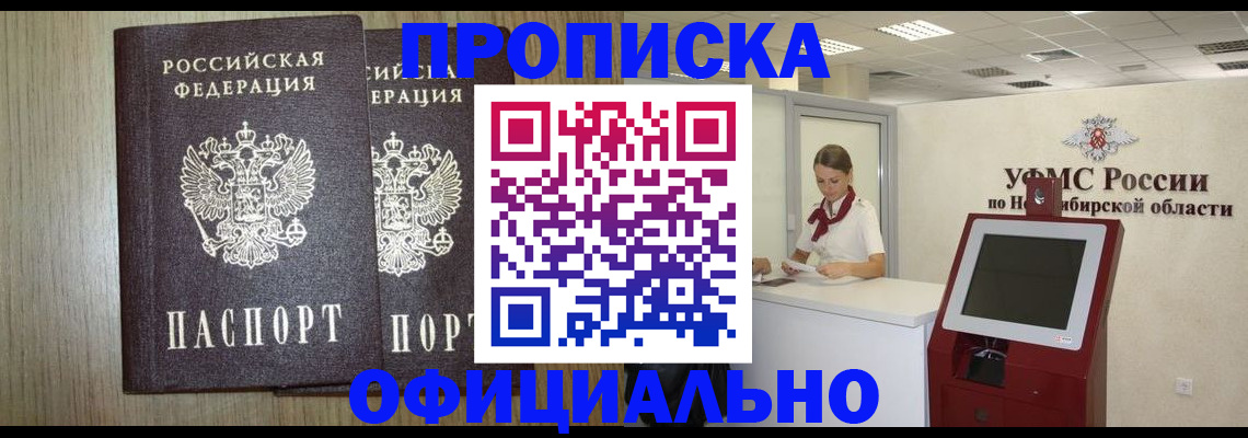 прописка для кредита в Невельске