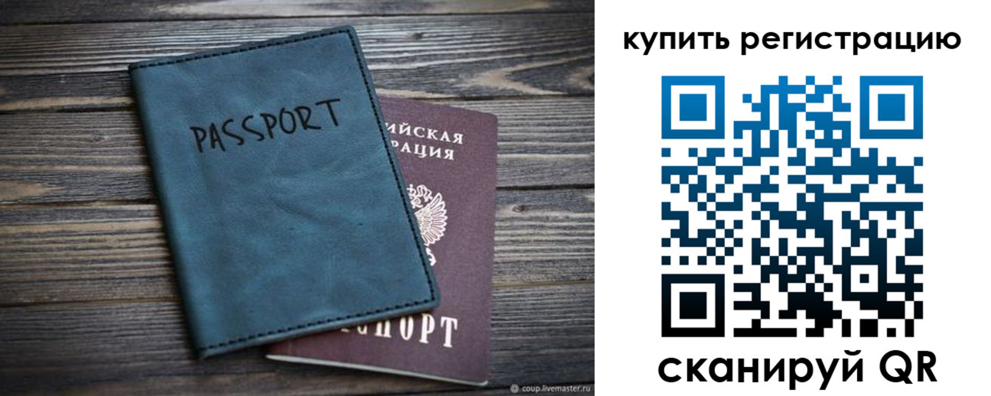 прописка 2025 в Невельске