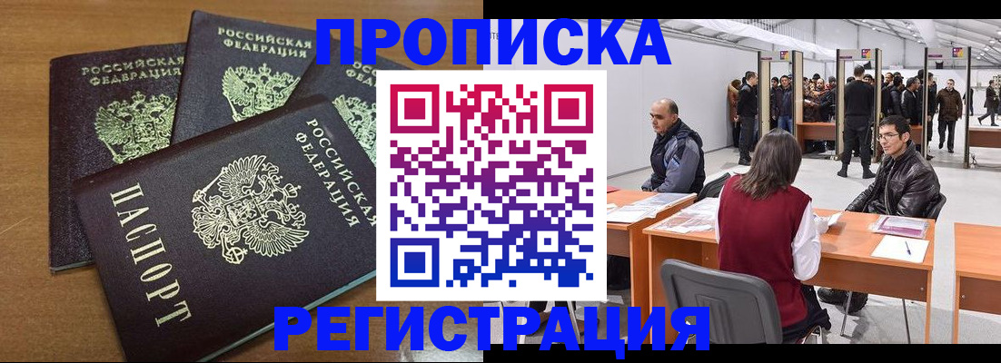 временная регистрация 2025 в Невельске