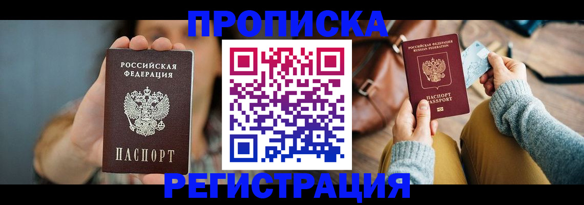 прописка иностранных граждан в Невельске