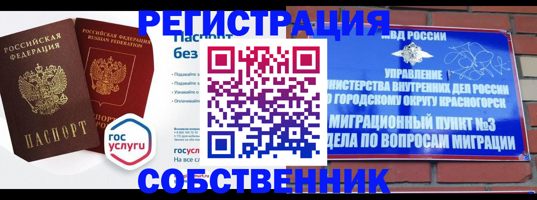 временная регистрация для школы в Невельске