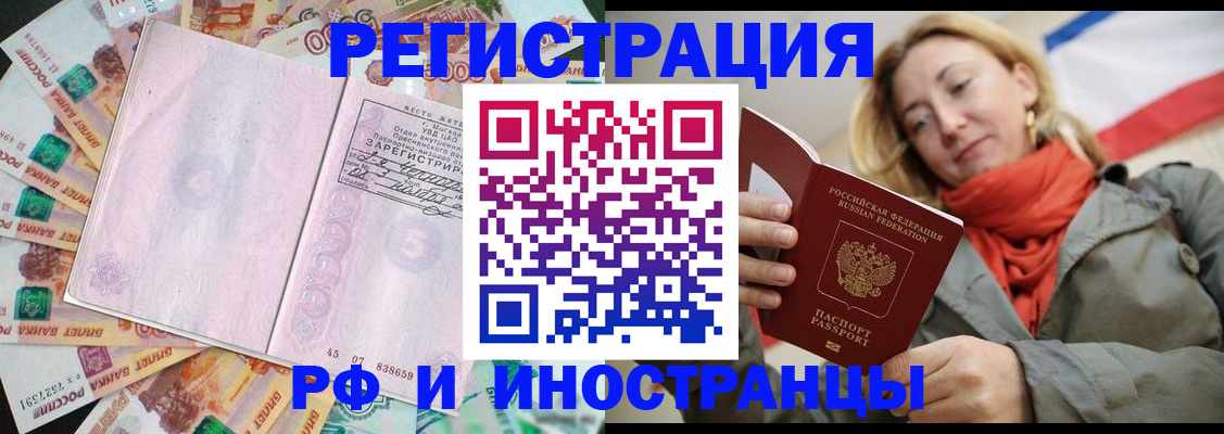 временная регистрация недорого в Невельске