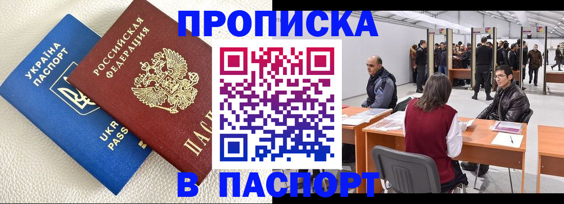 временная регистрация недорого в Невельске