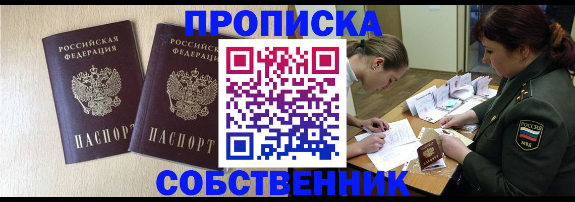 прописка регистрация в Невельске